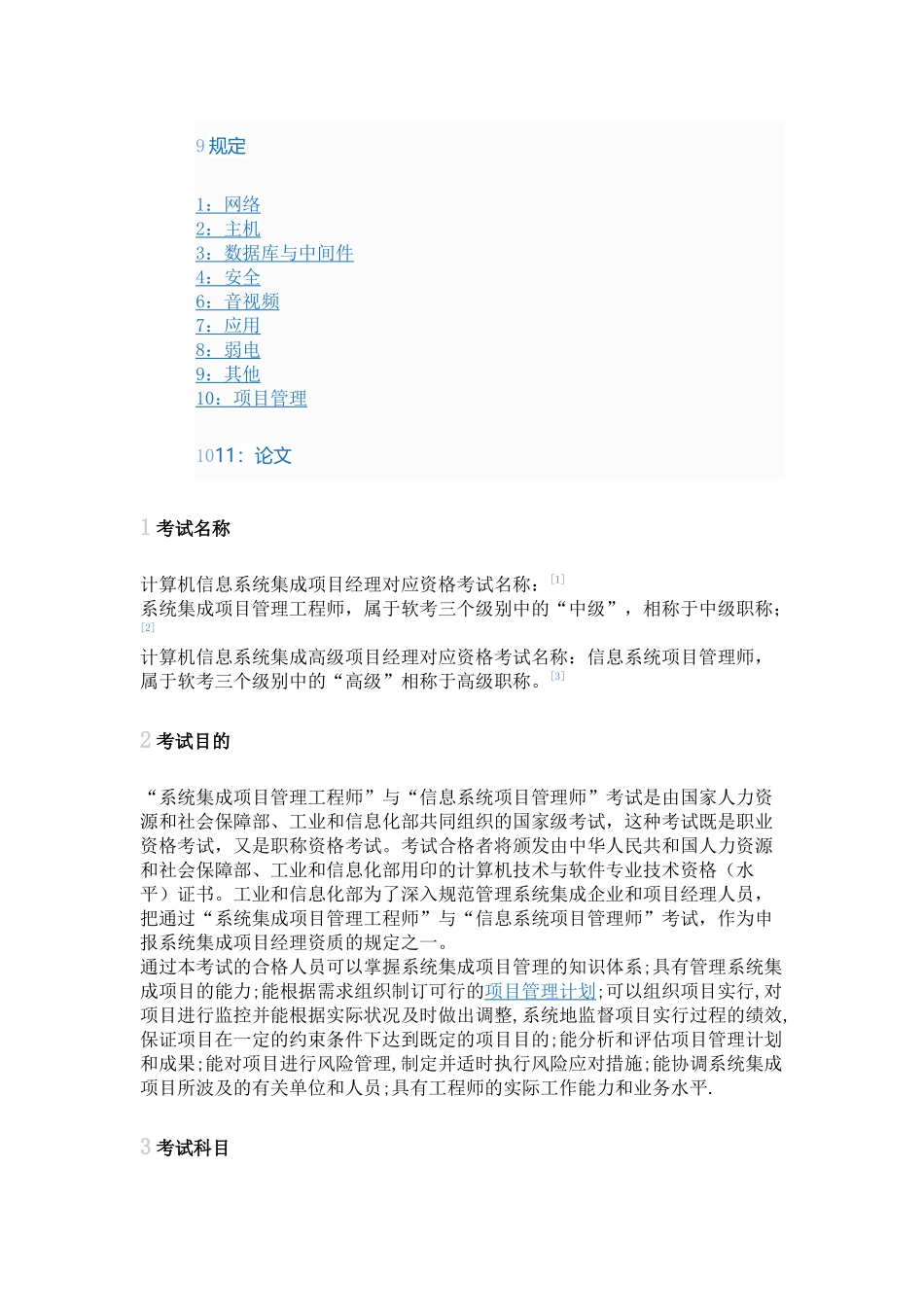 2025年系统集成项目管理工程师考试资料_第2页
