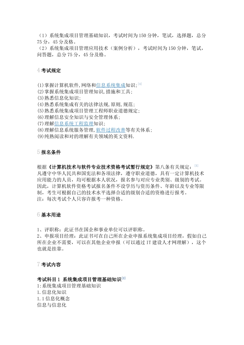 2025年系统集成项目管理工程师考试资料_第3页