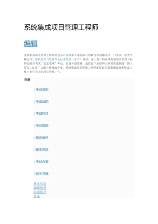 2025年系统集成项目管理工程师考试资料