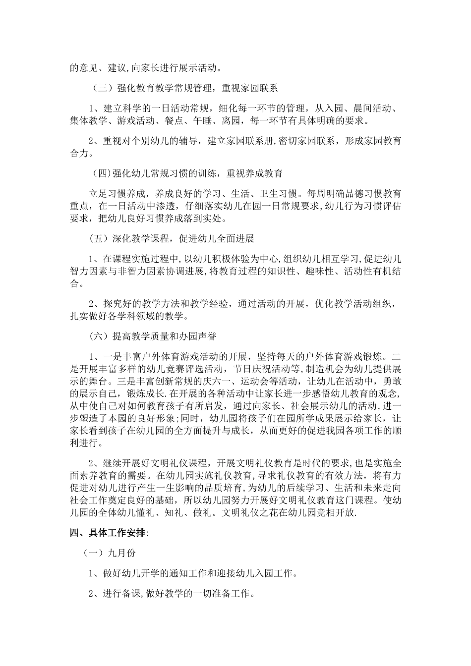 幼儿园秋季学期教学工作计划_第2页