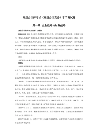 2025年高级会计师考试《高级会计实务》测试题
