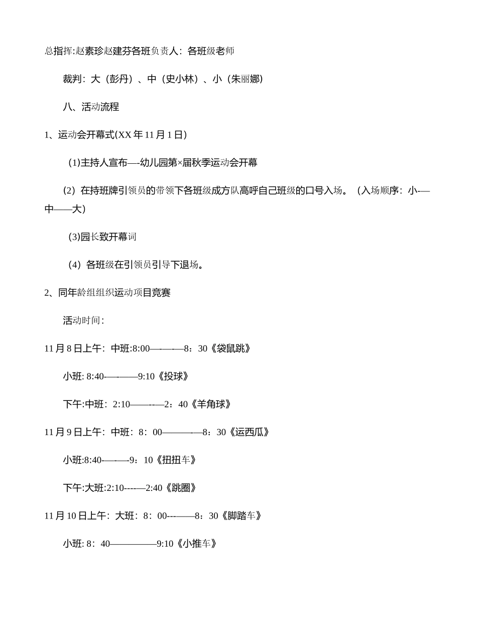 幼儿园秋季运动会策划方案_第2页