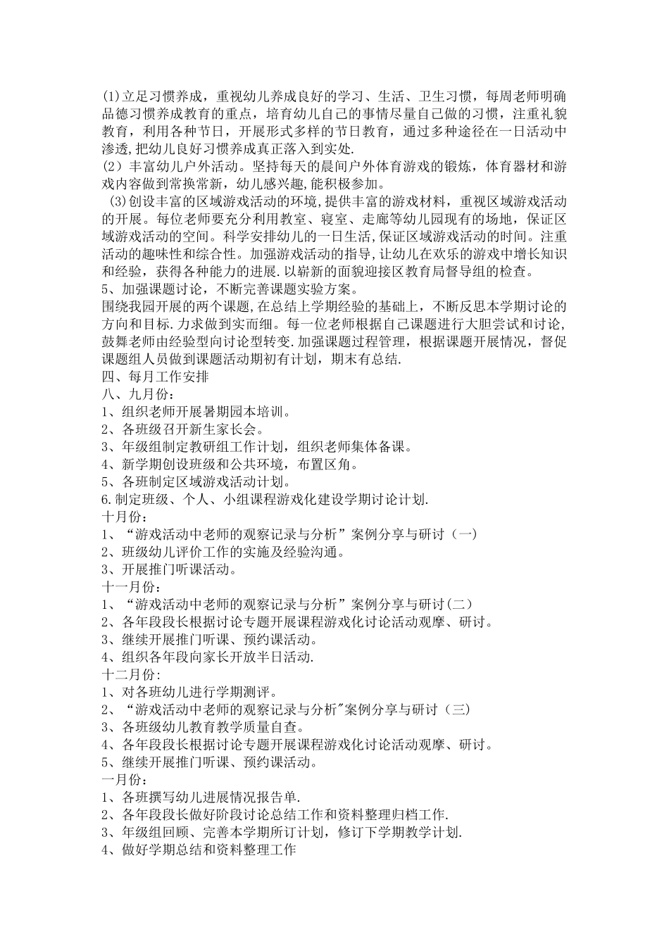 幼儿园秋季教研计划_第2页