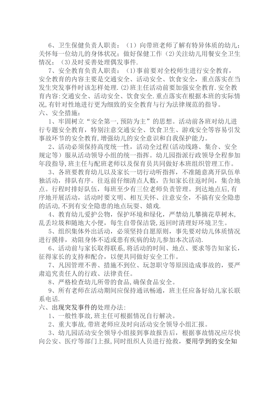 幼儿园秋游活动安全应急预案_第2页