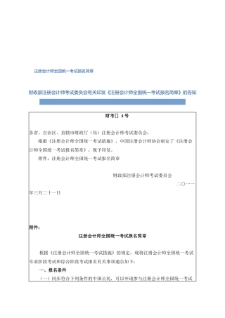 2025年注册会计师年度全国统一考试报名简章 