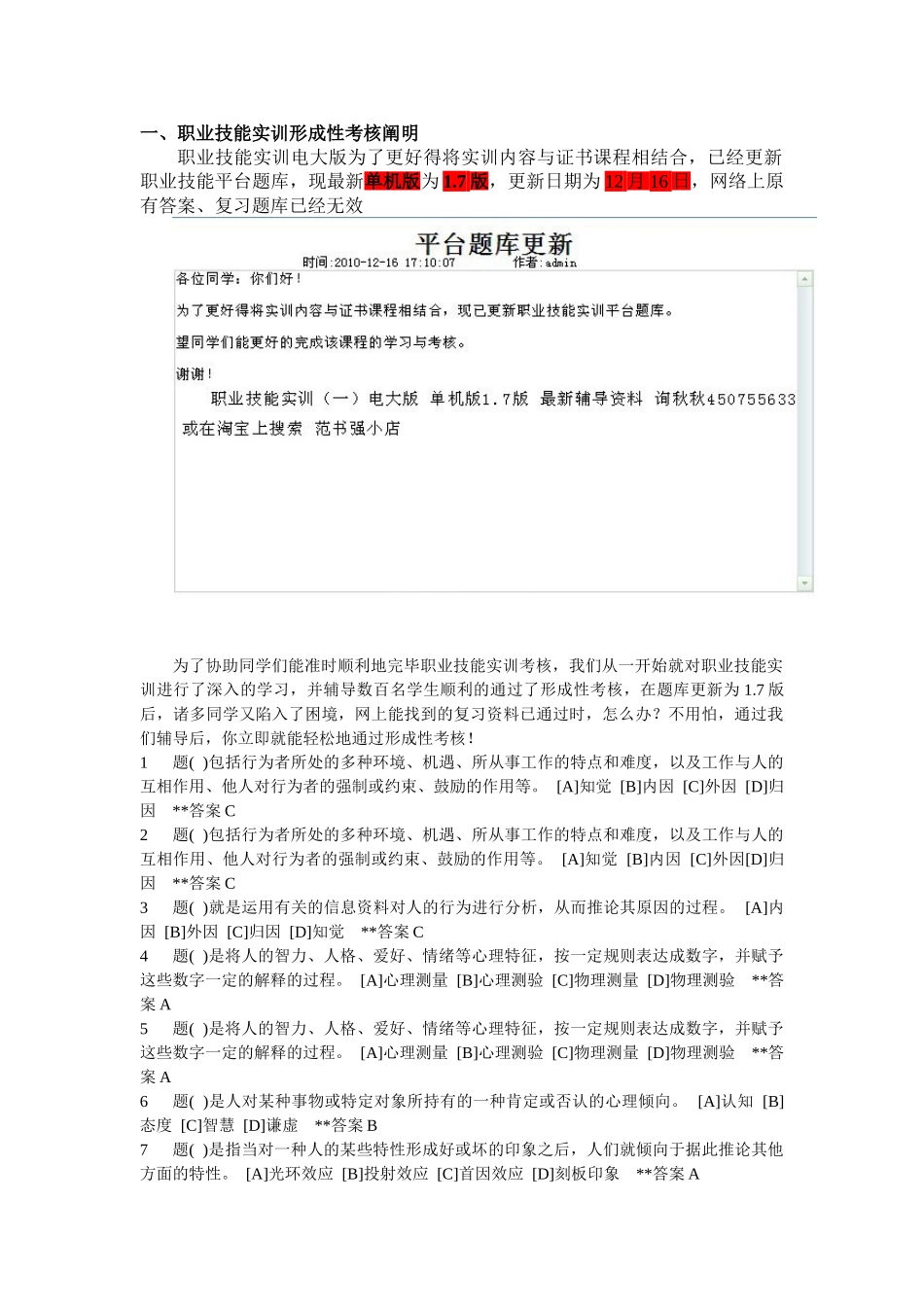 2025年职业技能实训形成性考核试题_第1页