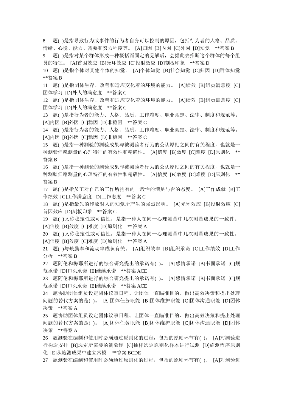 2025年职业技能实训形成性考核试题_第2页