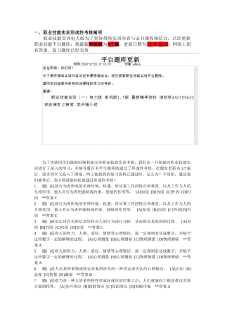 2025年职业技能实训形成性考核试题