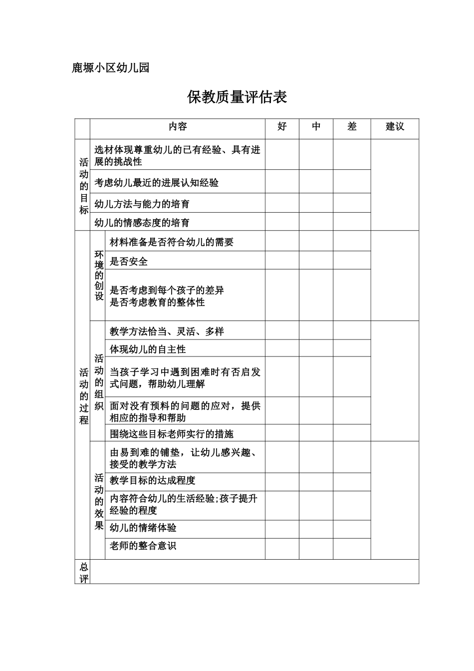 幼儿园科学发现室管理制度_第2页