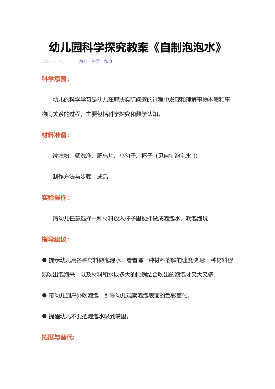 幼儿园科学探索教案_第1页