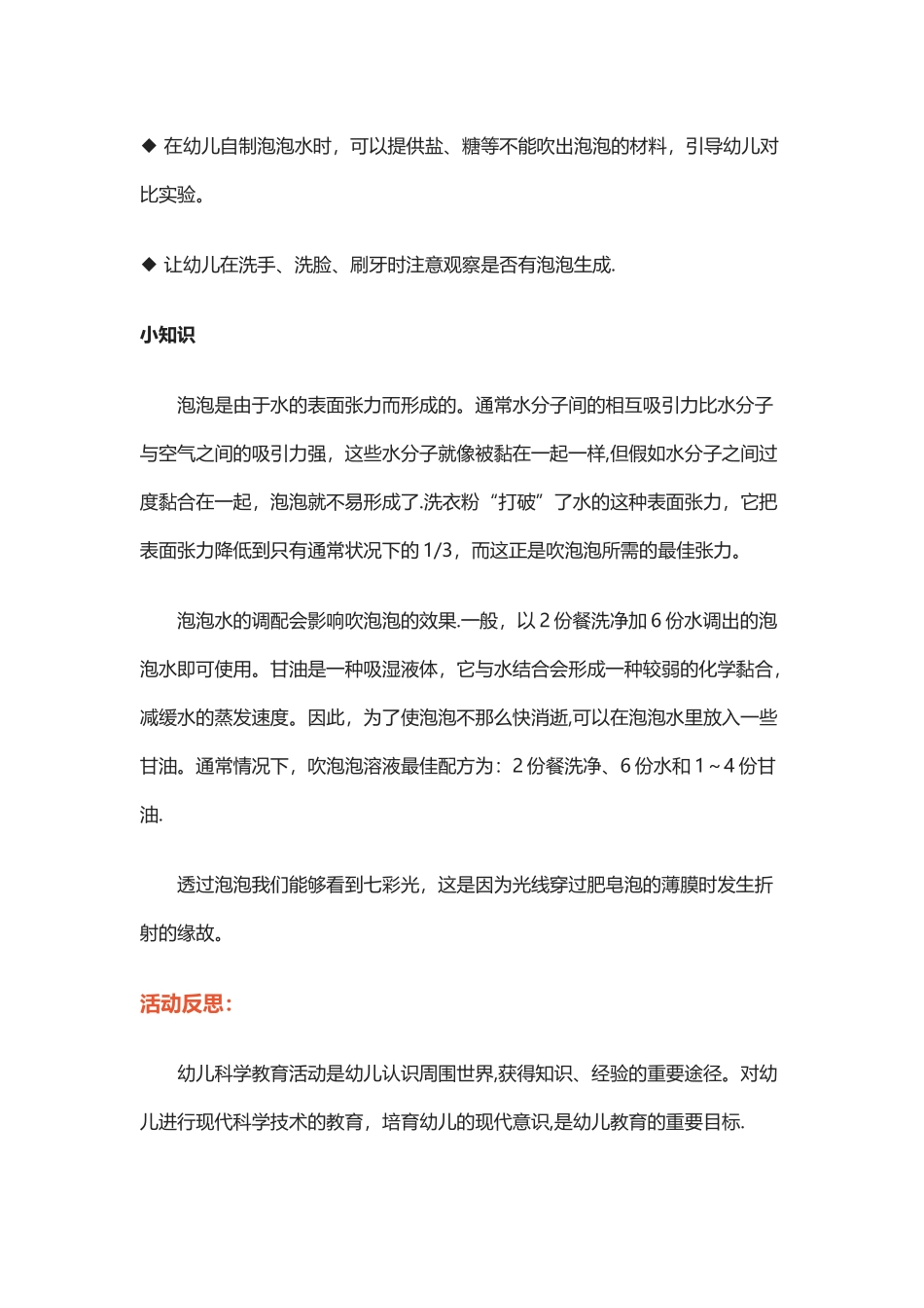 幼儿园科学探索教案_第2页
