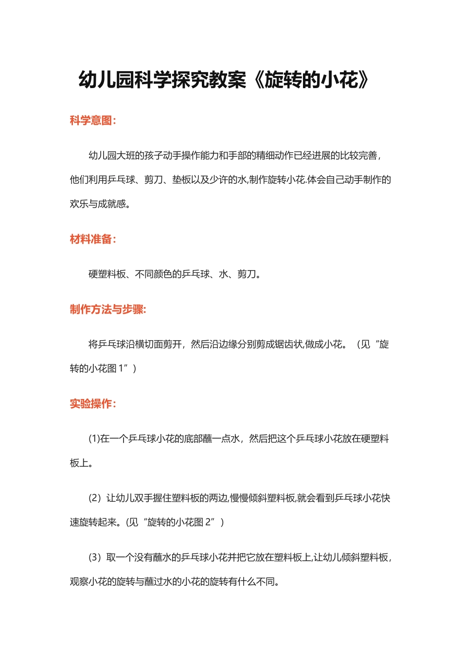 幼儿园科学探索教案_第3页