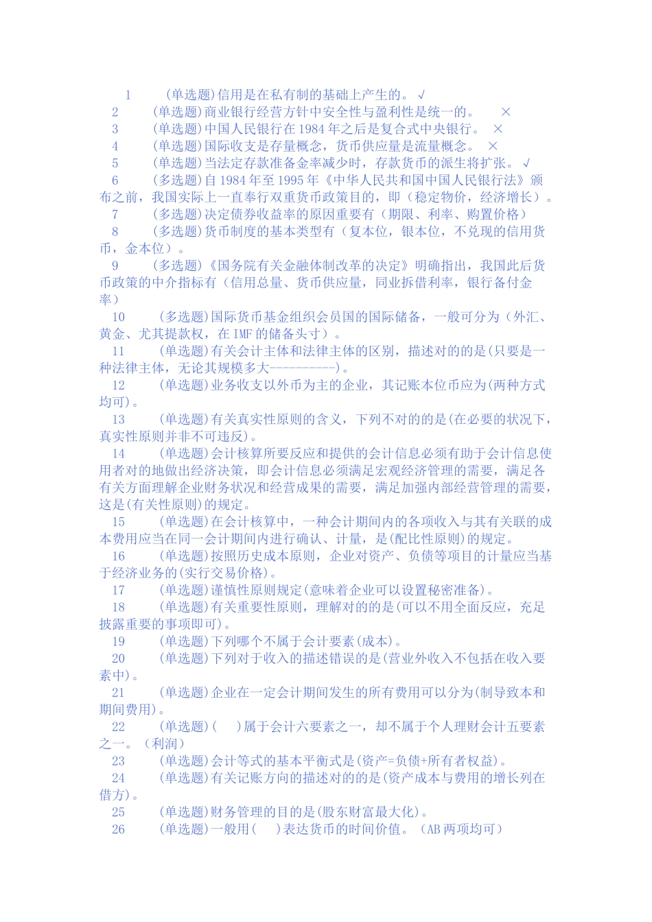 2025年货币银行学形成性考核答案_第1页