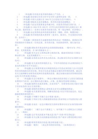 2025年货币银行学形成性考核答案