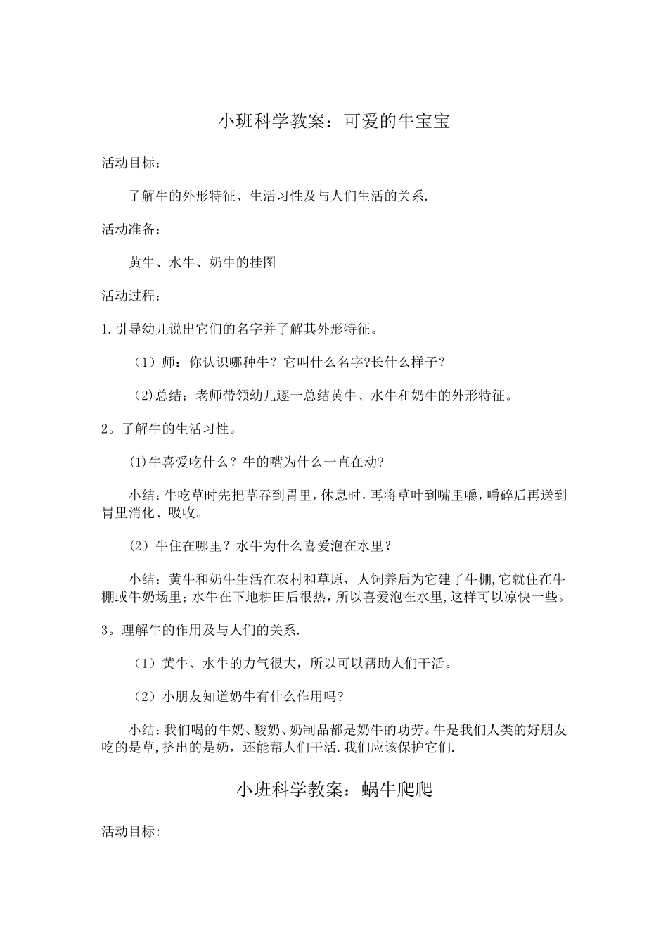 幼儿园科学教案120篇_第1页
