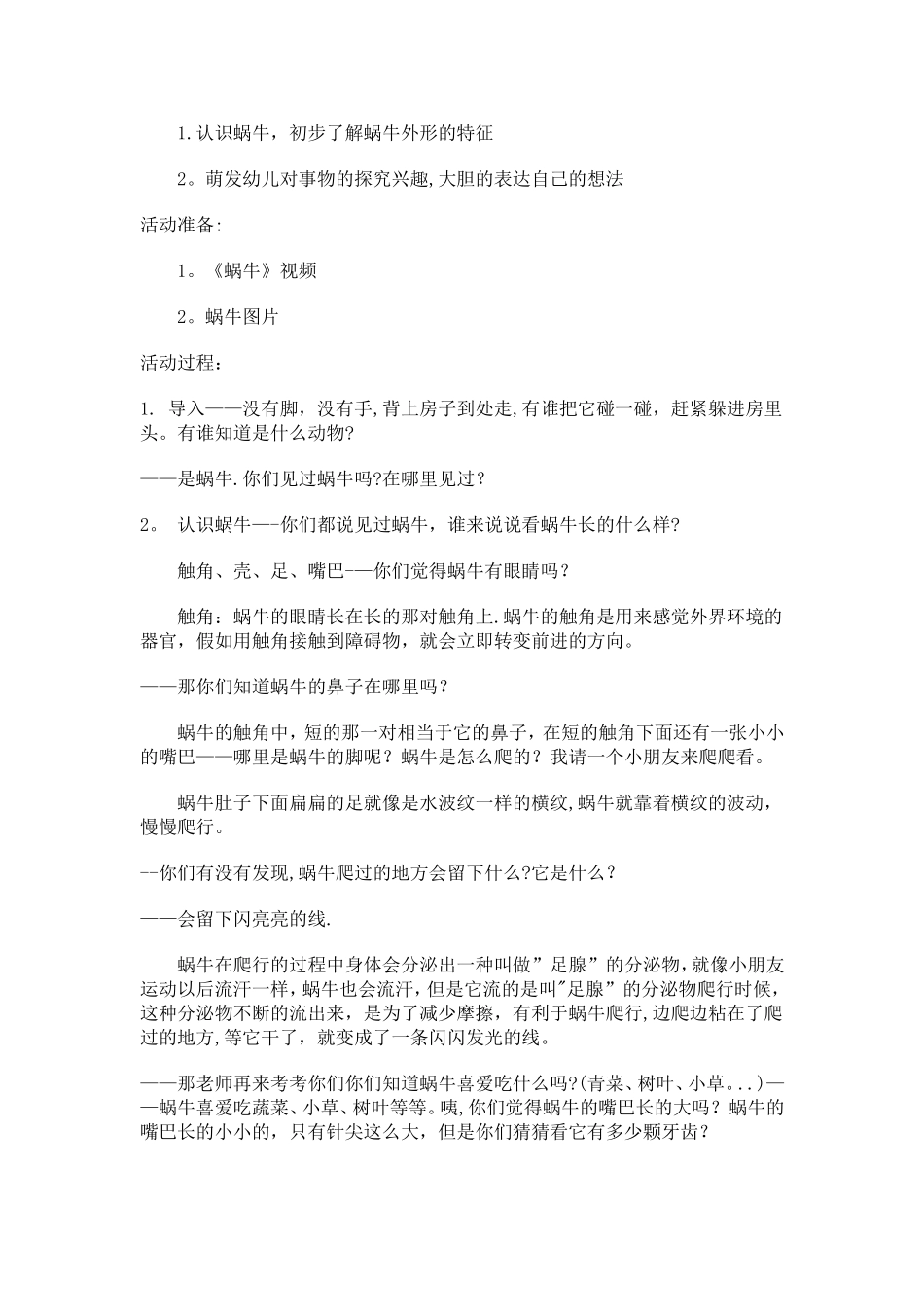 幼儿园科学教案120篇_第2页