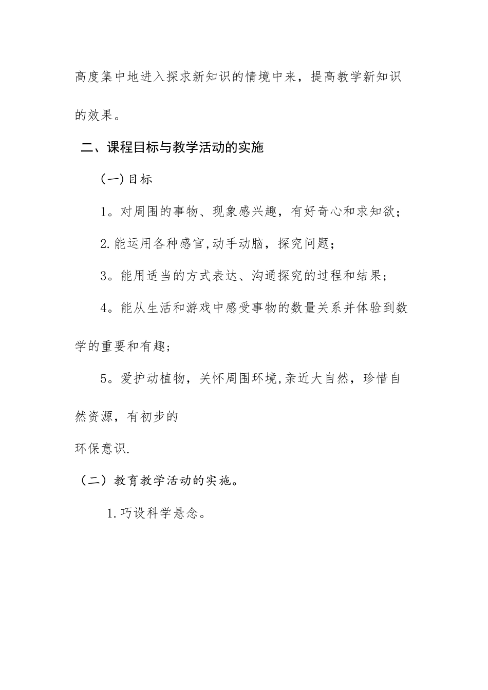 幼儿园科学教育活动计划_第2页