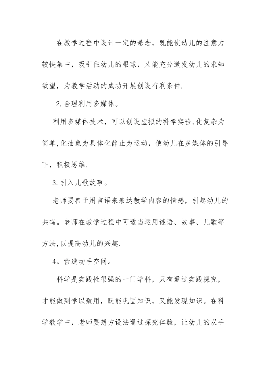 幼儿园科学教育活动计划_第3页