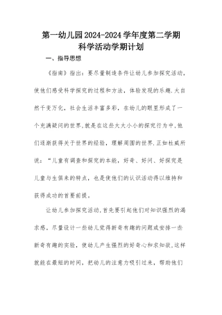 幼儿园科学教育活动计划