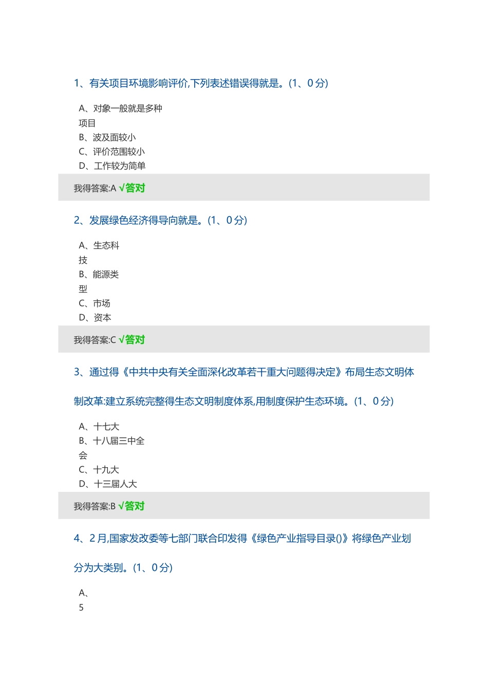 2025年内蒙专技继续教育考试及答案生态文明_第1页