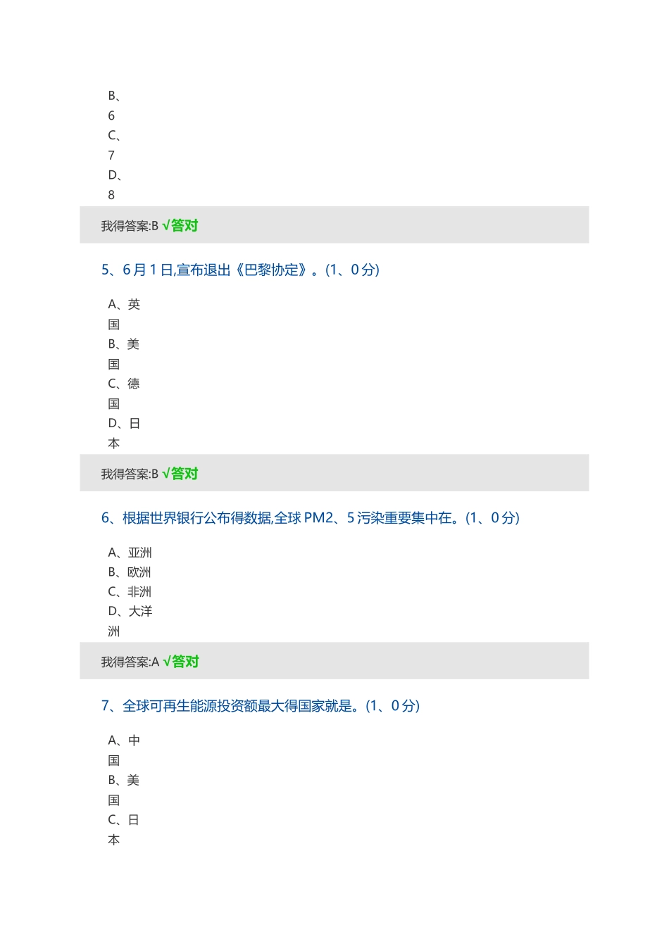 2025年内蒙专技继续教育考试及答案生态文明_第2页
