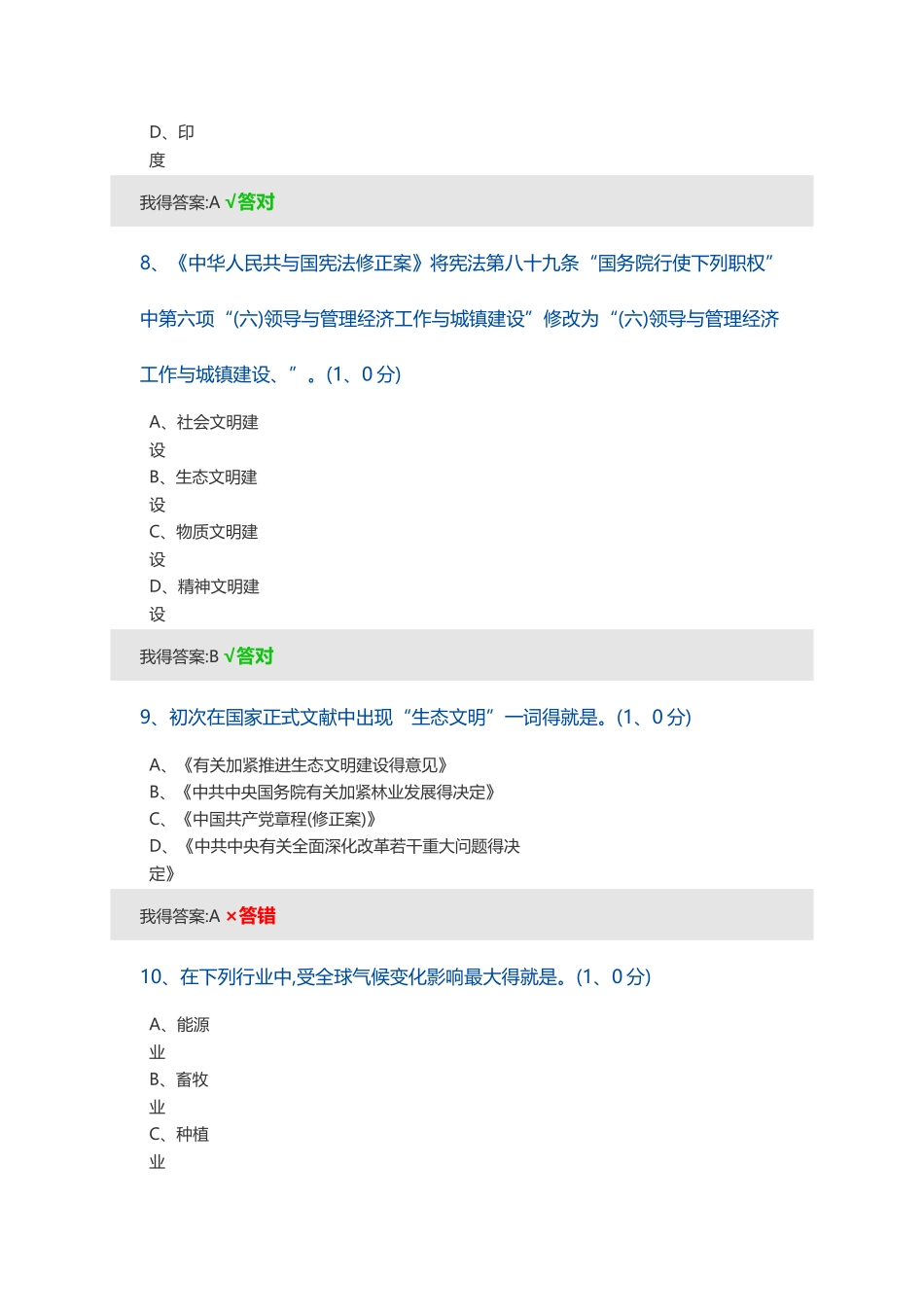 2025年内蒙专技继续教育考试及答案生态文明_第3页