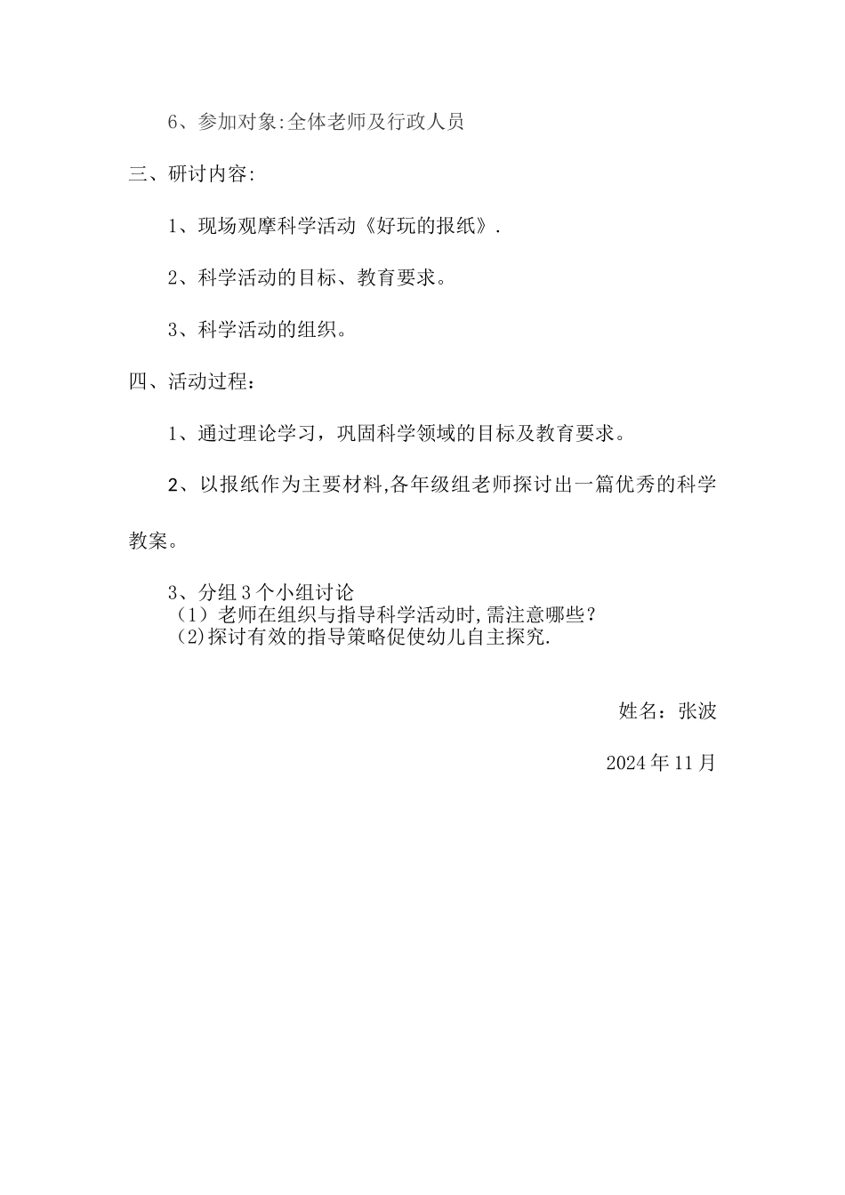 幼儿园科学活动教研策划方案_第2页
