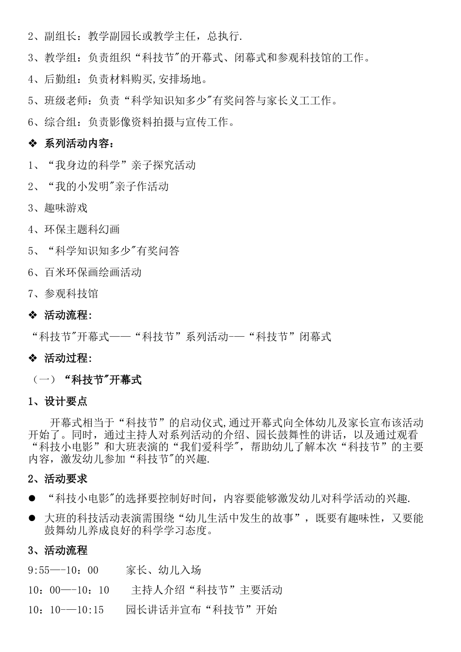 幼儿园科技节活动方案_第2页