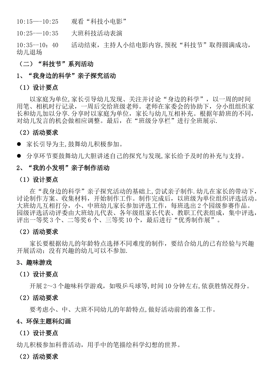 幼儿园科技节活动方案_第3页
