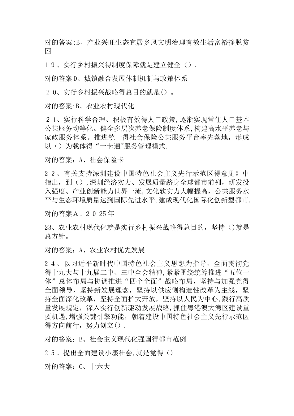 2025年继续教育公需课结业测试 试题单选题答案_第3页