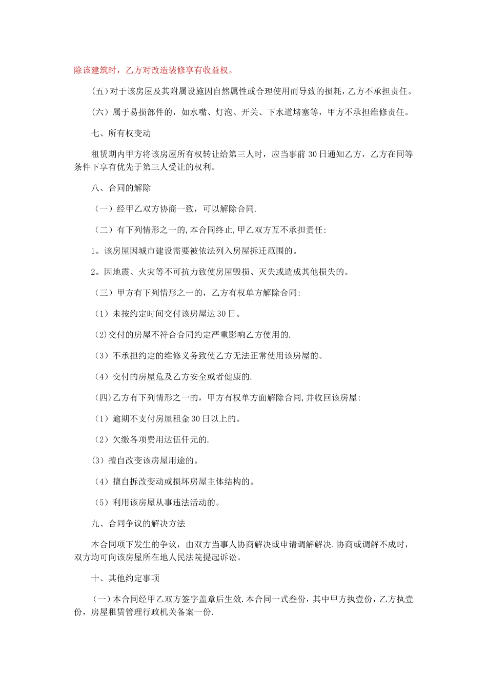 幼儿园租房合同协议书_第2页