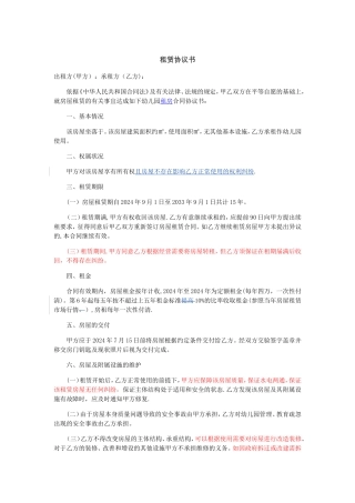幼儿园租房合同协议书