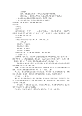 幼儿园立秋-主题教案