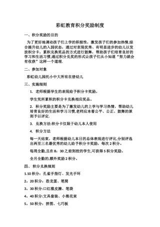 幼儿园积分奖励制度