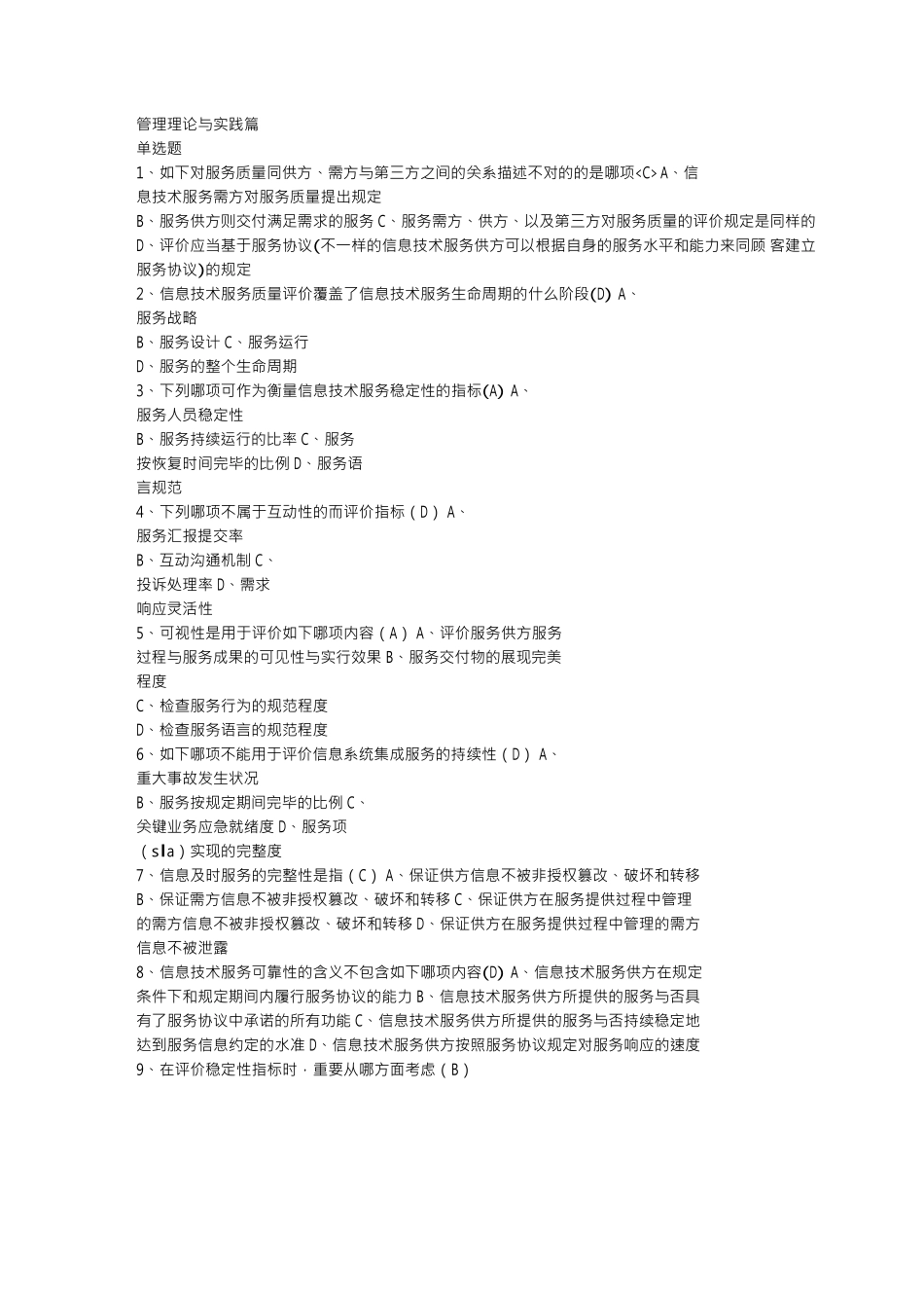 2025年系统集成项目经理继续教育C组课后练习中高级3套111d_第1页