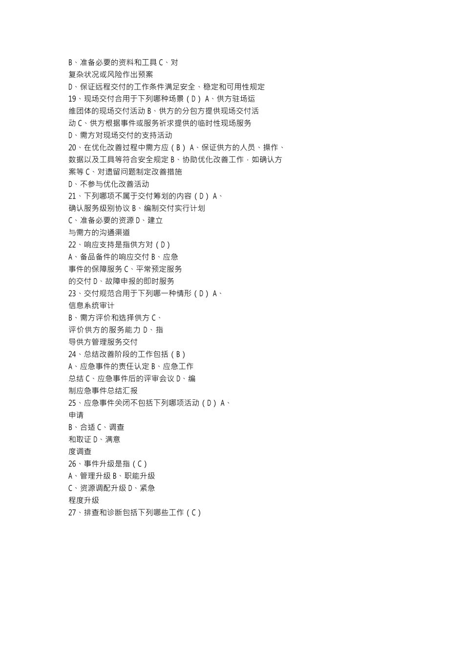 2025年系统集成项目经理继续教育C组课后练习中高级3套111d_第3页