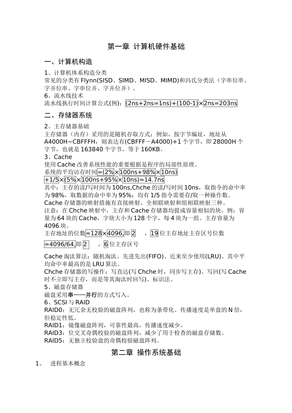 2025年网络工程师学习笔记_第1页