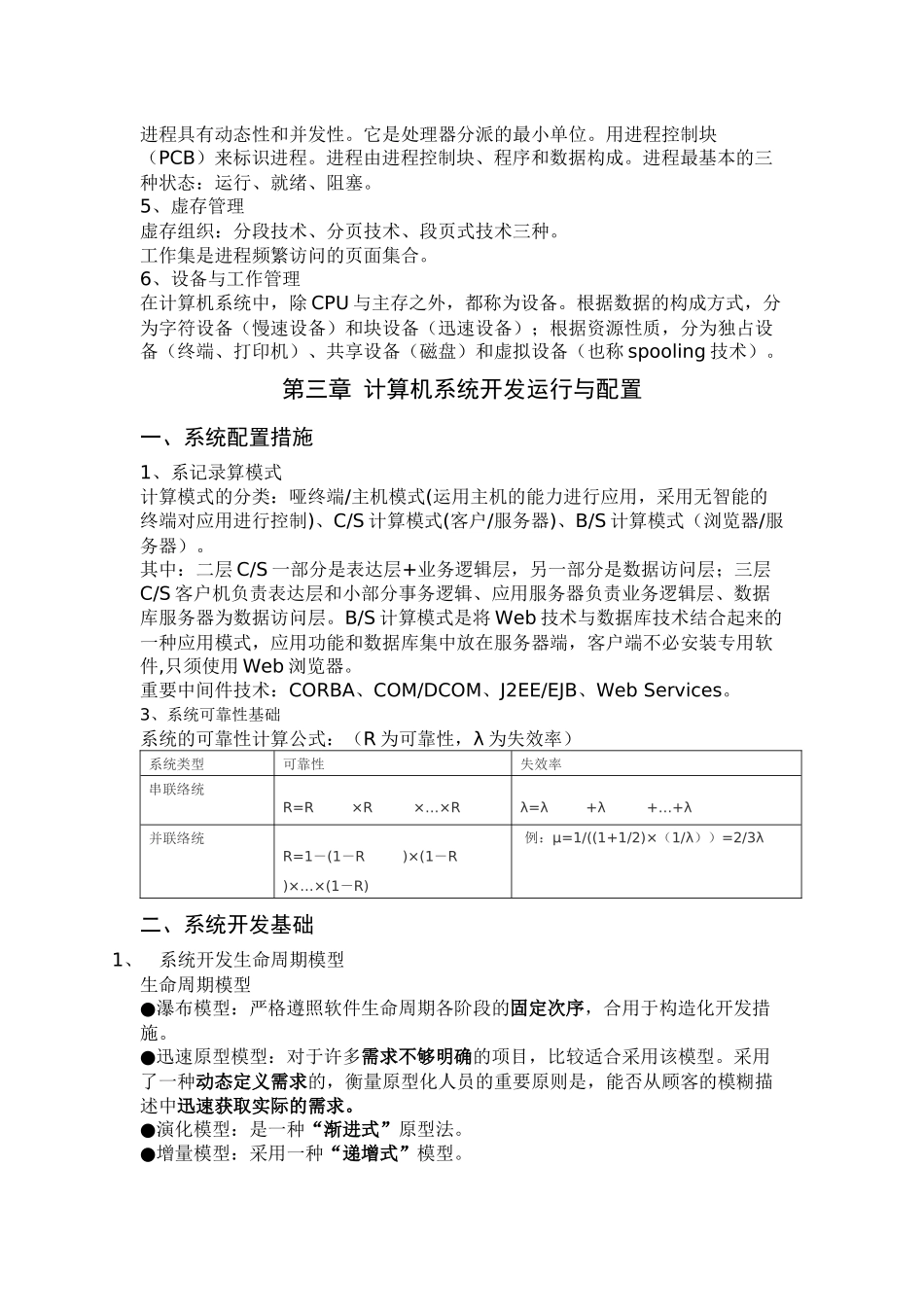 2025年网络工程师学习笔记_第2页