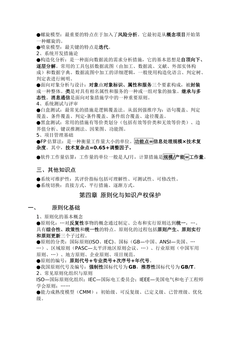 2025年网络工程师学习笔记_第3页
