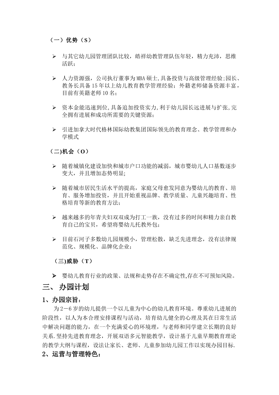 幼儿园竞标计划书_第3页