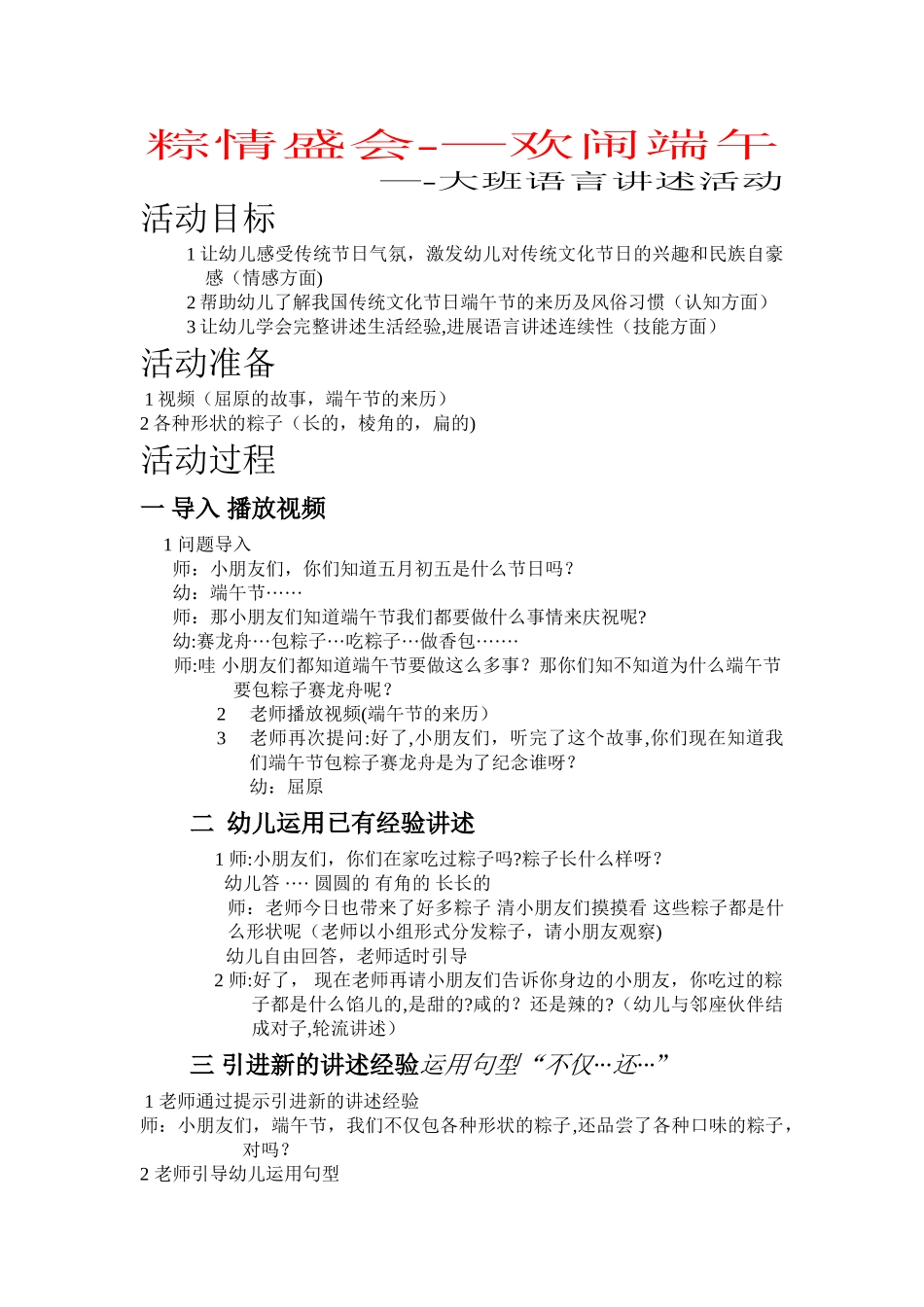 幼儿园端午节教案_第1页