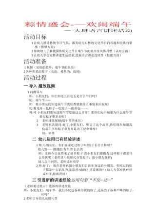 幼儿园端午节教案