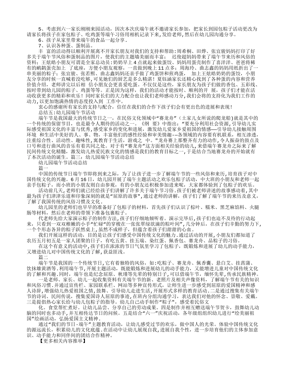 幼儿园端午节主题活动总结_第3页