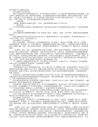 幼儿园端午节主题活动总结