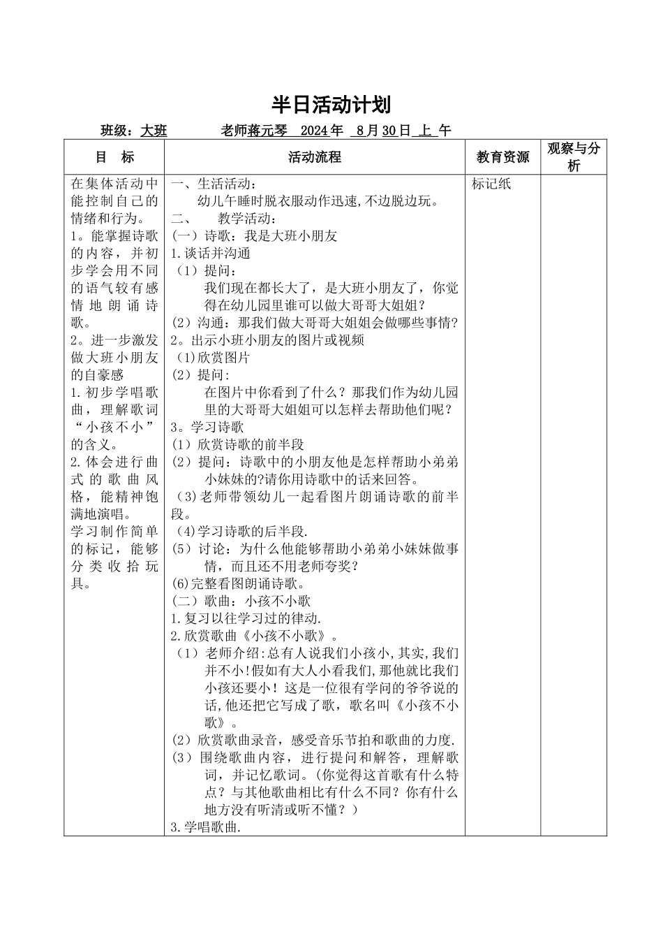 幼儿园第一周工作计划_第2页