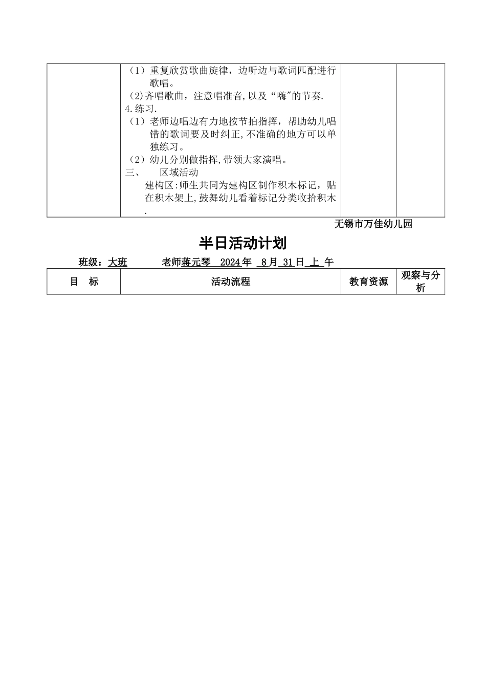 幼儿园第一周工作计划_第3页