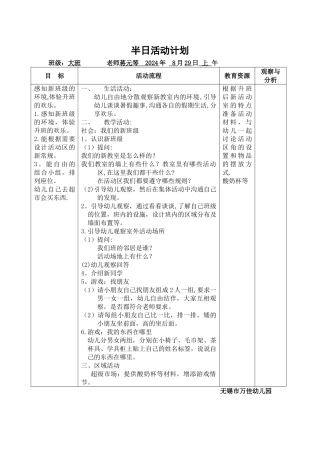 幼儿园第一周工作计划