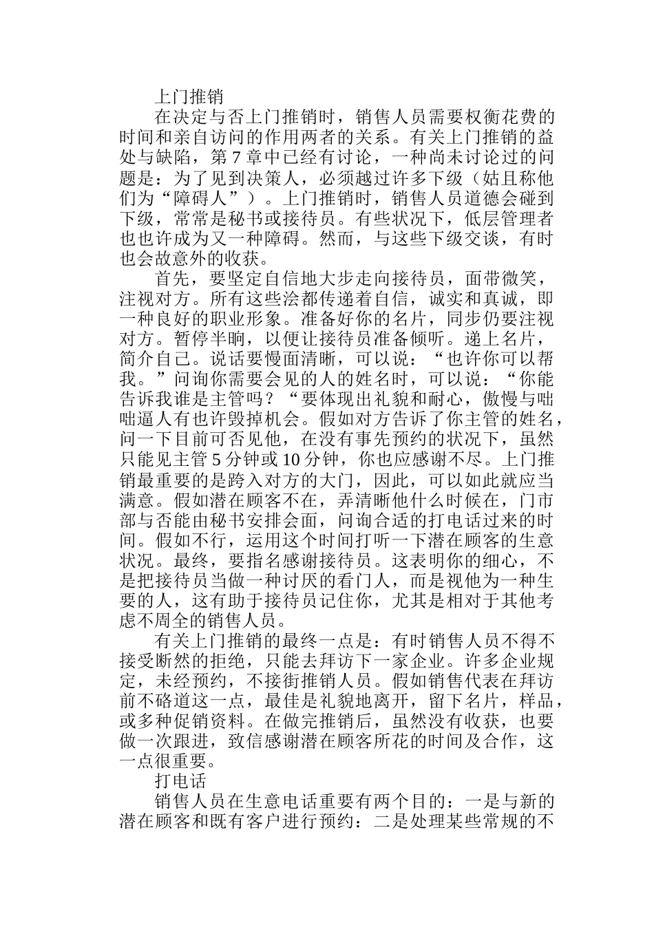 2025年销售人员与潜在顾客首次接触知识_第2页