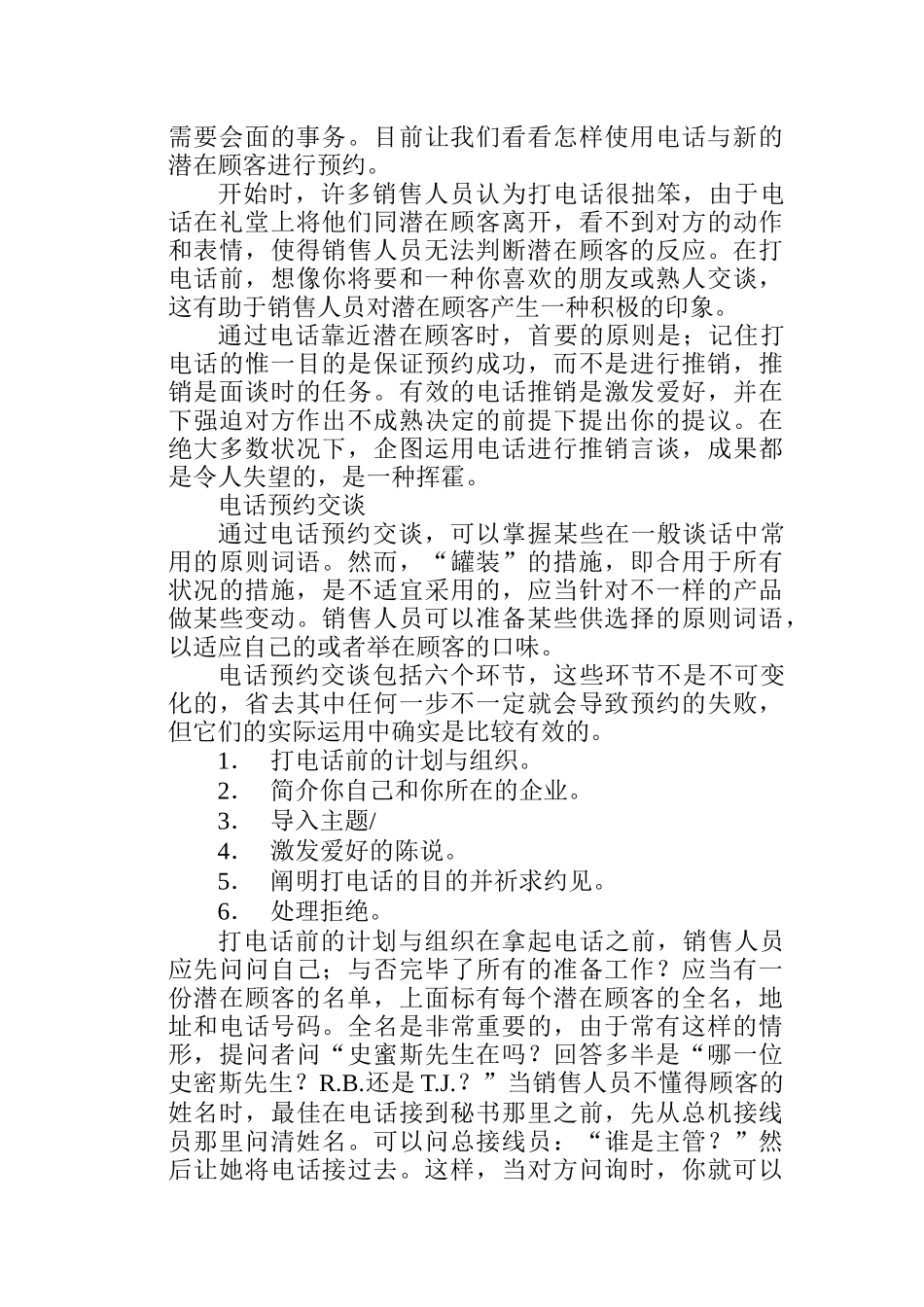 2025年销售人员与潜在顾客首次接触知识_第3页