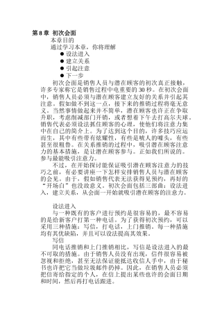 2025年销售人员与潜在顾客首次接触知识